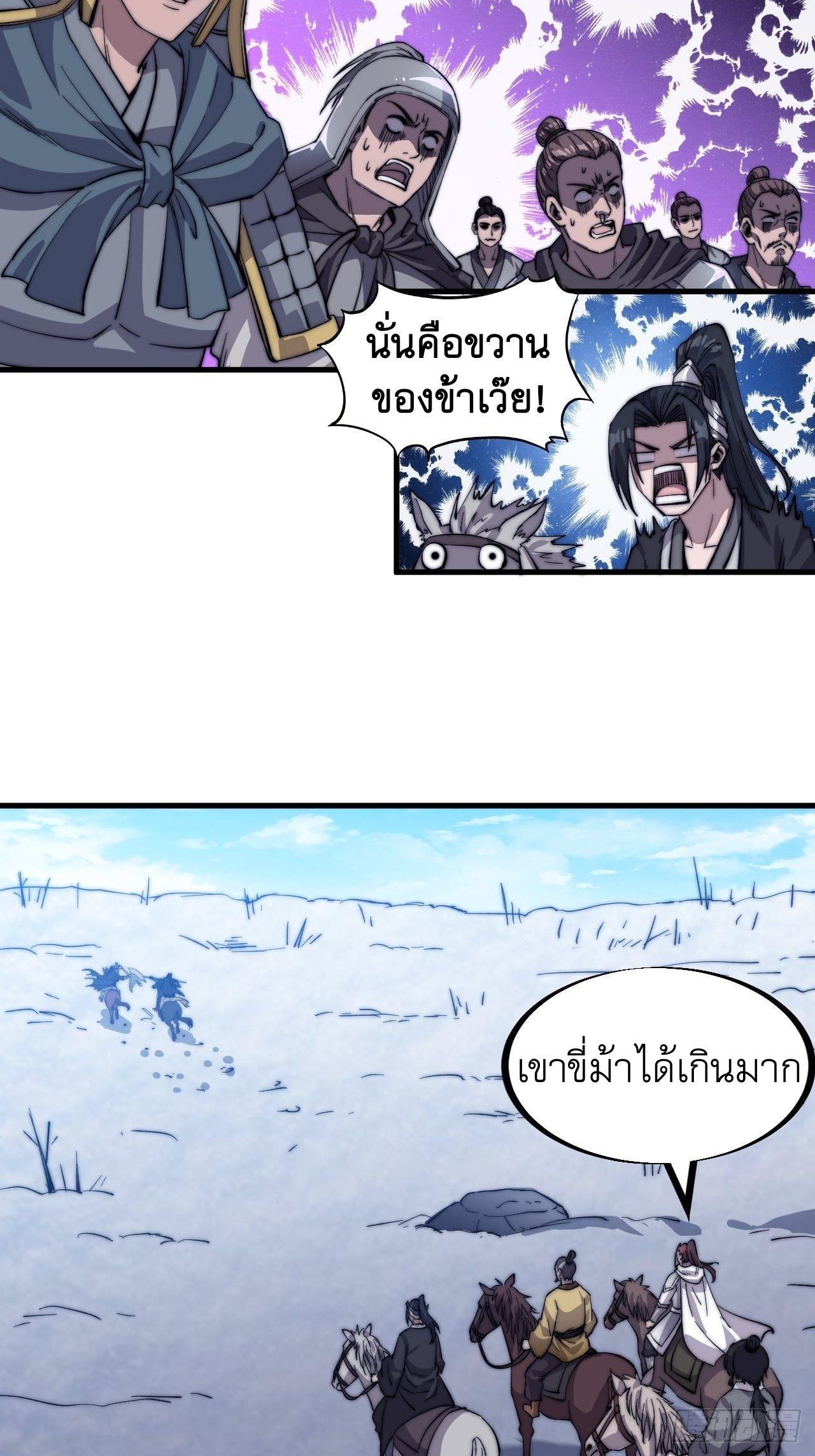 It Starts With a Mountain ตอนที่ 73 แปลไทย รูปที่ 33