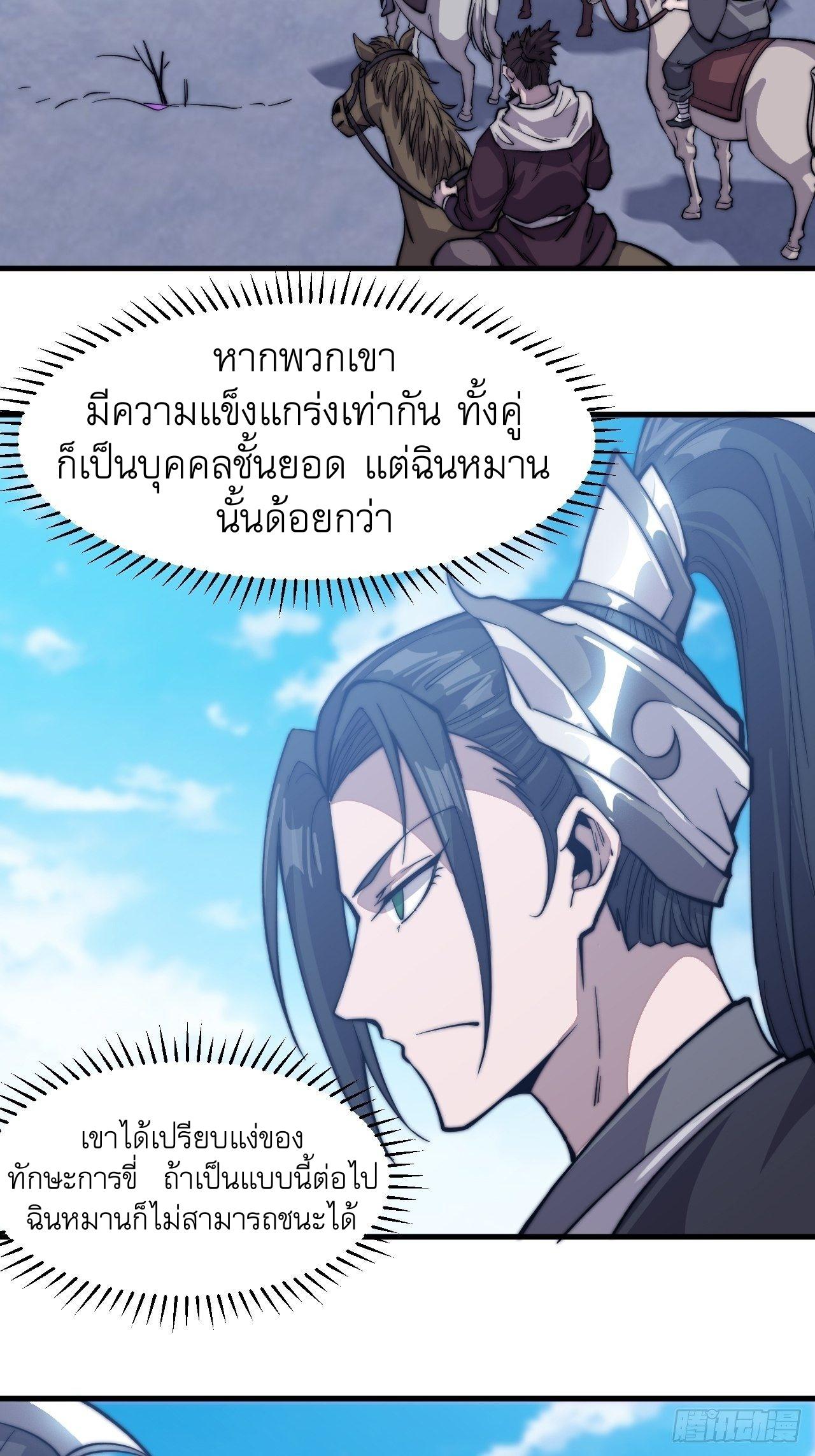 It Starts With a Mountain ตอนที่ 73 แปลไทย รูปที่ 34