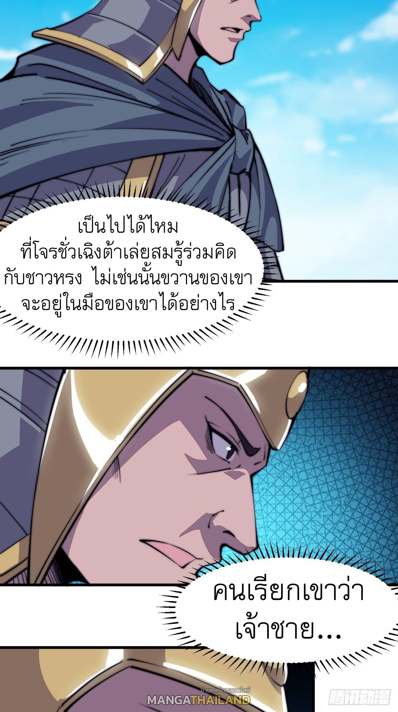 It Starts With a Mountain ตอนที่ 73 แปลไทย รูปที่ 4