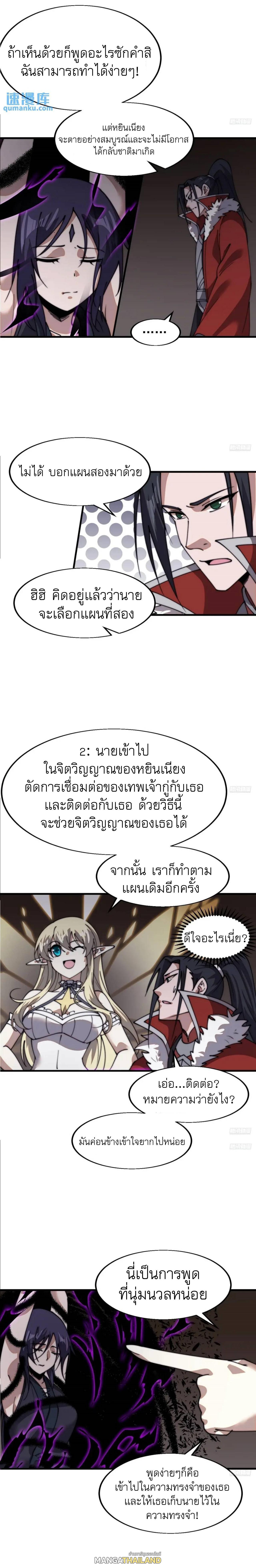 It Starts With a Mountain ตอนที่ 730 แปลไทยแปลไทย รูปที่ 3