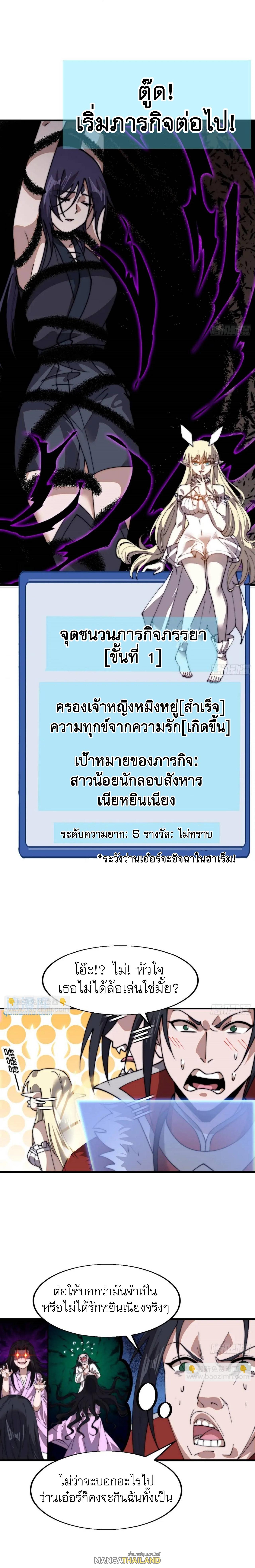 It Starts With a Mountain ตอนที่ 730 แปลไทยแปลไทย รูปที่ 5