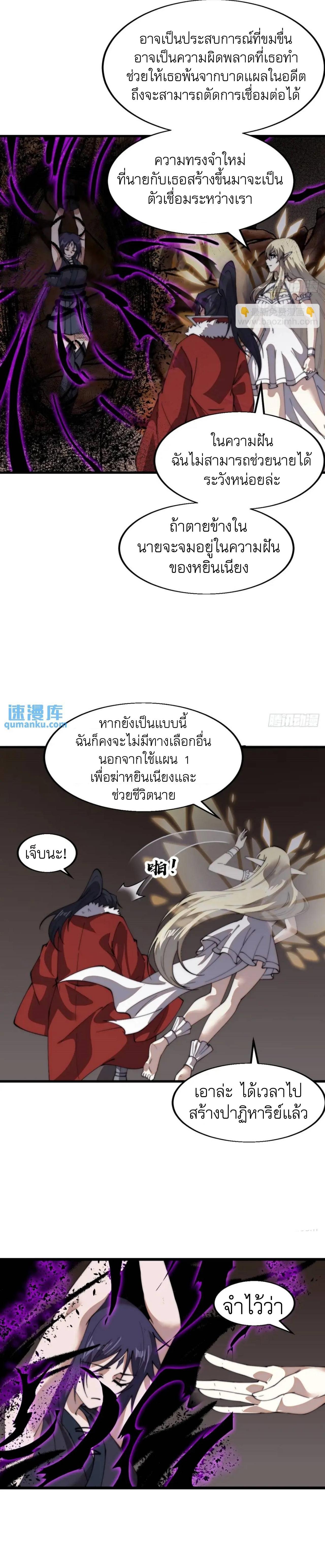 It Starts With a Mountain ตอนที่ 730 แปลไทยแปลไทย รูปที่ 7