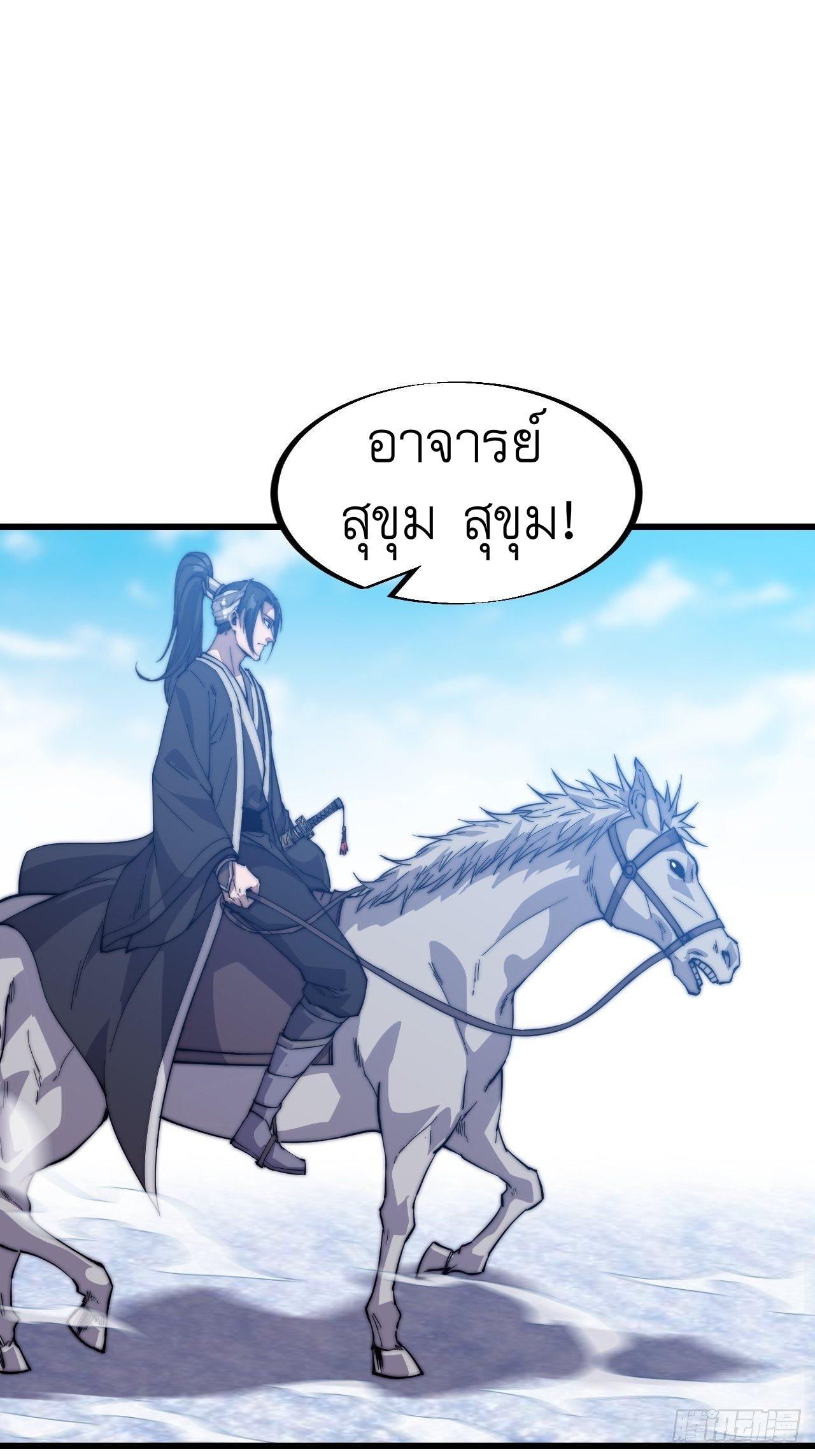 It Starts With a Mountain ตอนที่ 74 แปลไทย รูปที่ 2