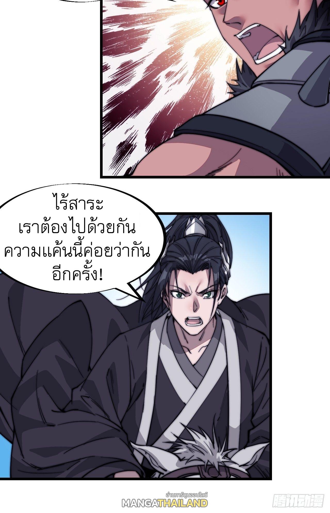 It Starts With a Mountain ตอนที่ 74 แปลไทย รูปที่ 23