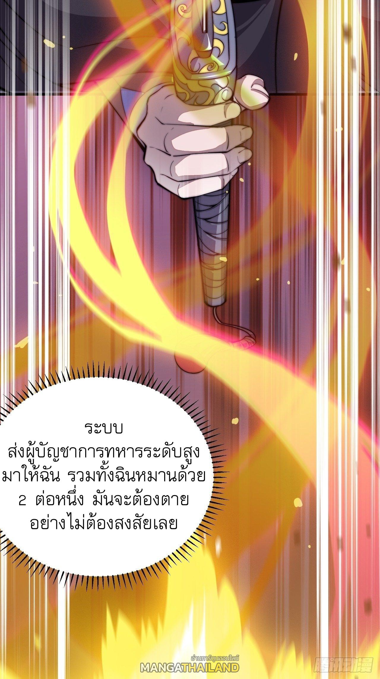 It Starts With a Mountain ตอนที่ 74 แปลไทย รูปที่ 8