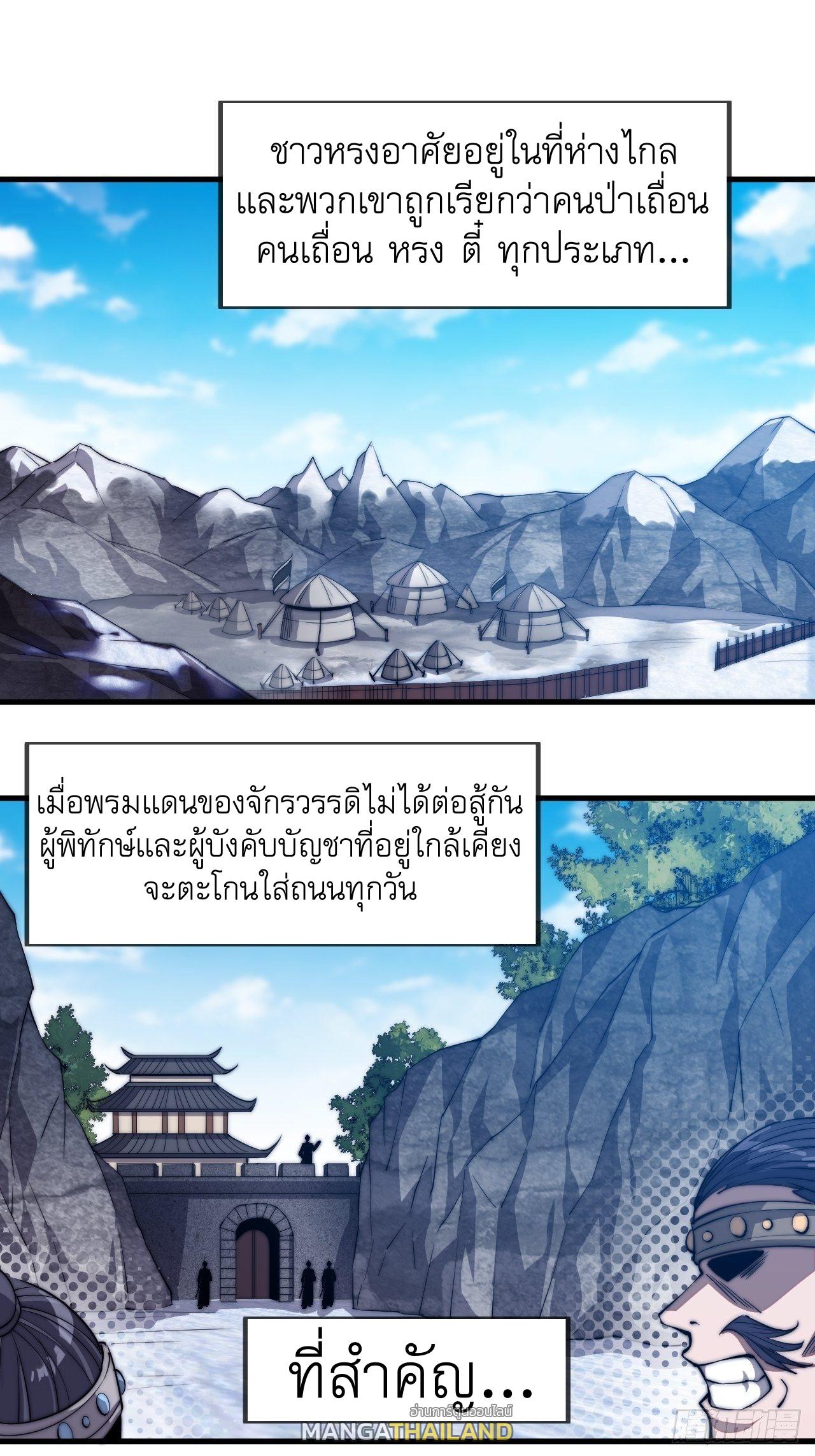 It Starts With a Mountain ตอนที่ 75 แปลไทย รูปที่ 2