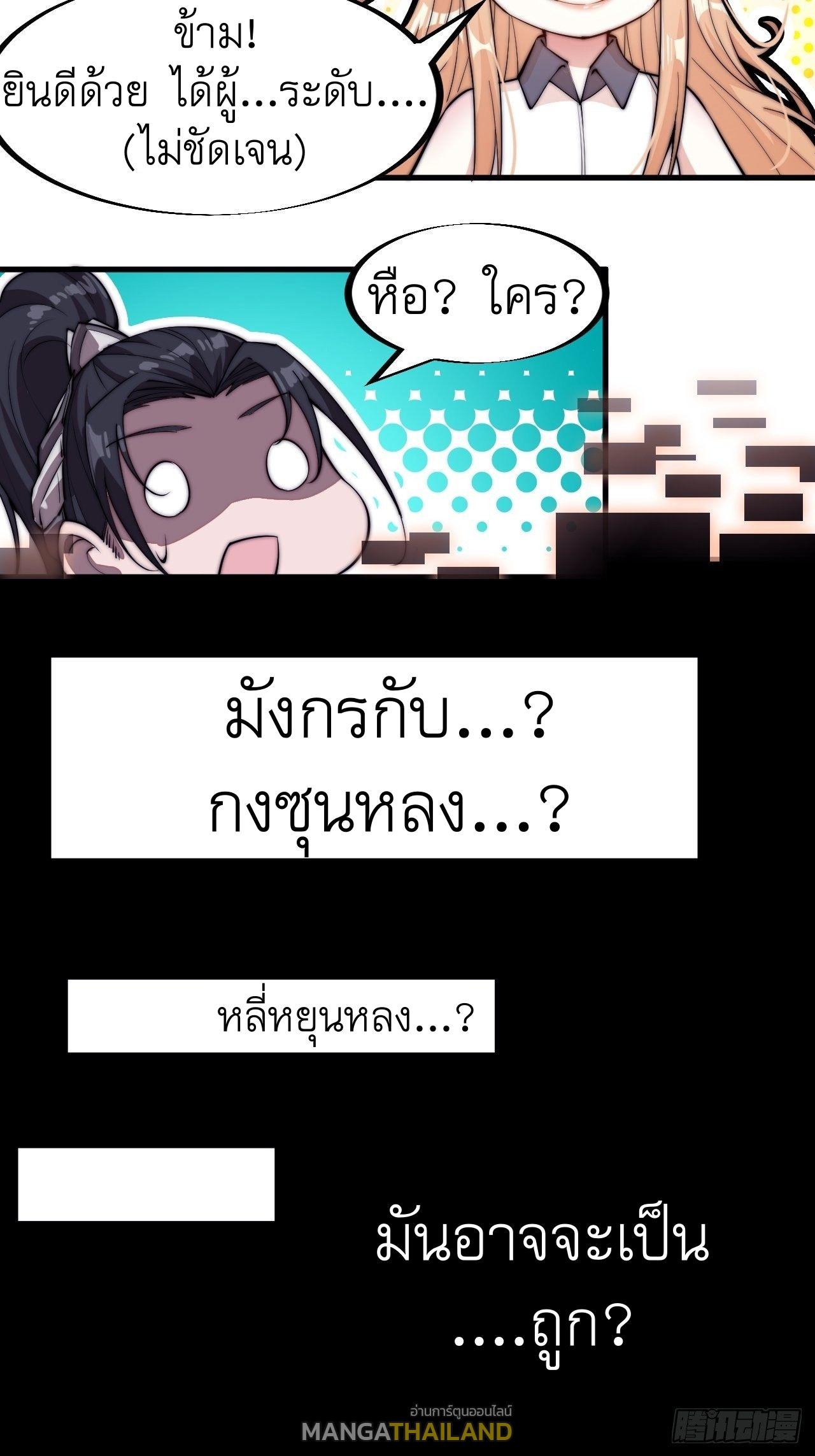 It Starts With a Mountain ตอนที่ 75 แปลไทย รูปที่ 29