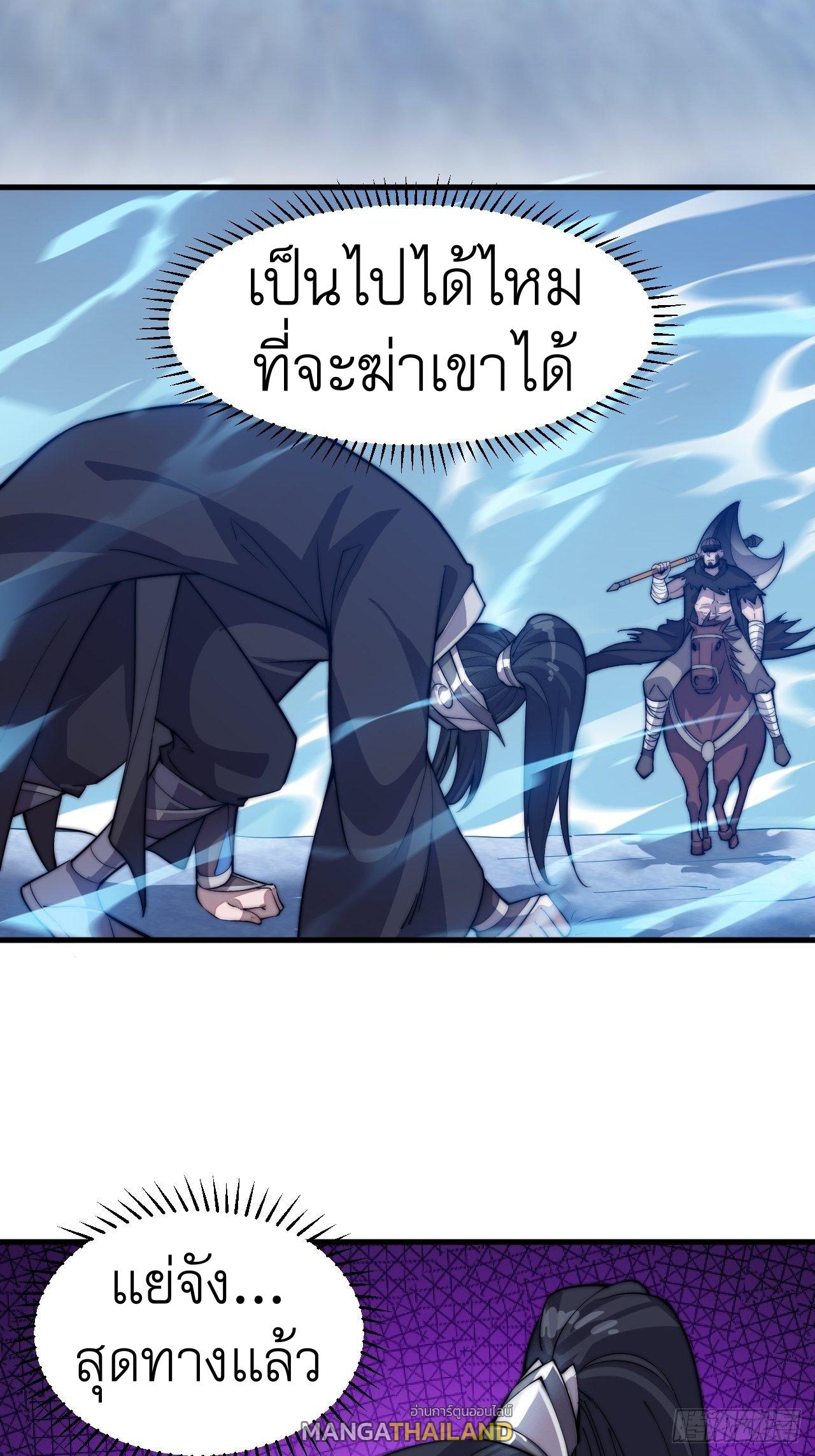 It Starts With a Mountain ตอนที่ 75 แปลไทย รูปที่ 32