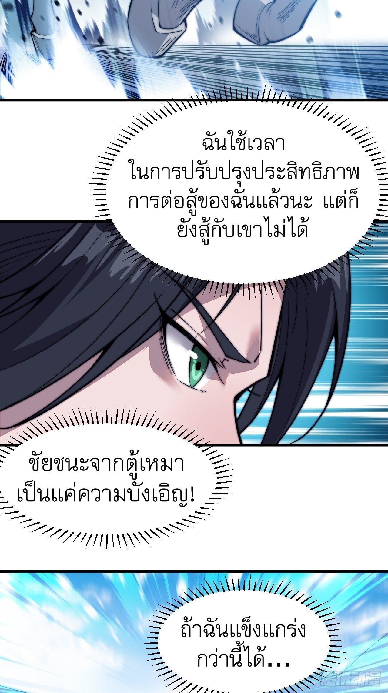 It Starts With a Mountain ตอนที่ 75 แปลไทย รูปที่ 5