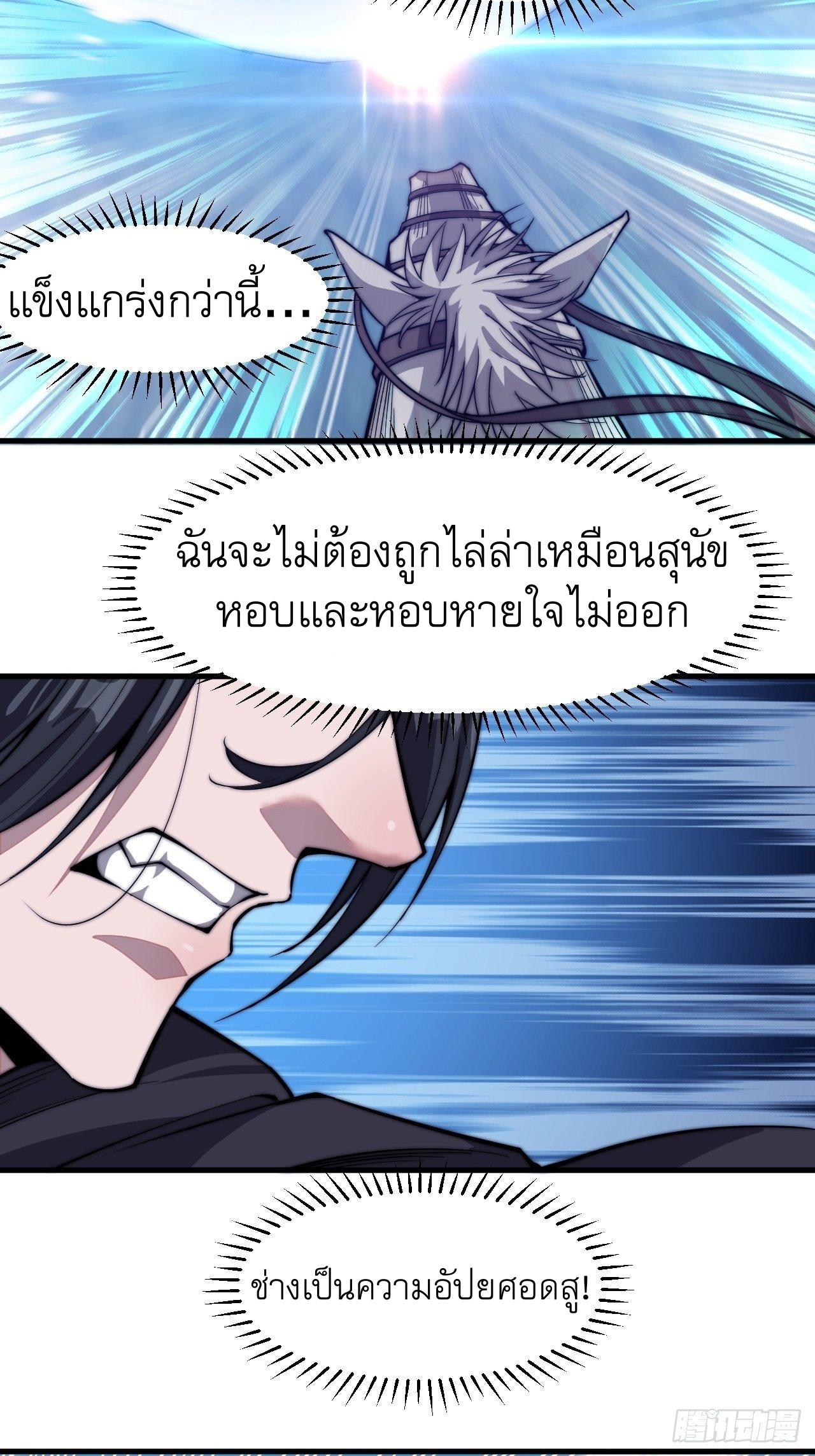 It Starts With a Mountain ตอนที่ 75 แปลไทย รูปที่ 6