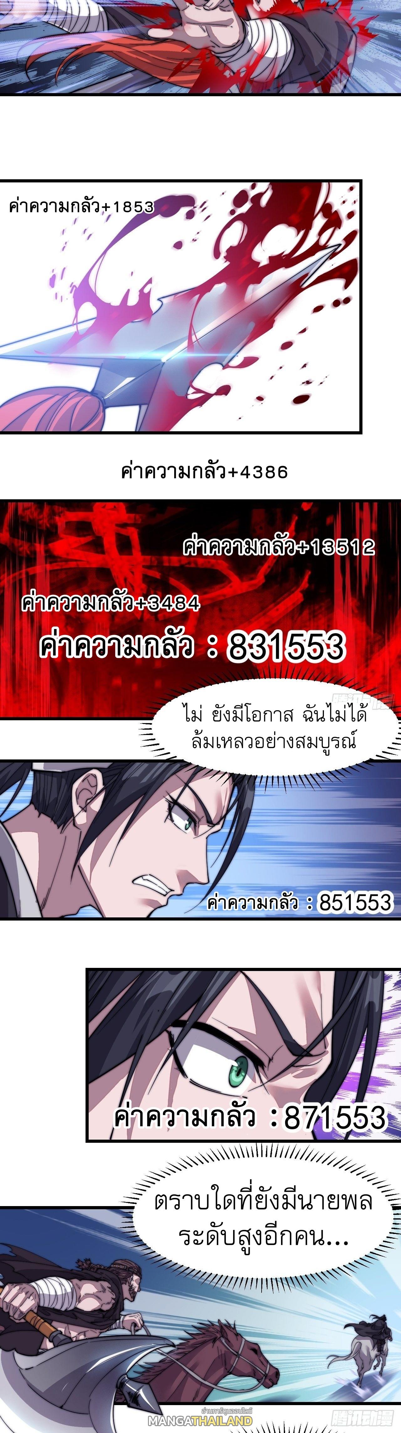 It Starts With a Mountain ตอนที่ 75 แปลไทย รูปที่ 9