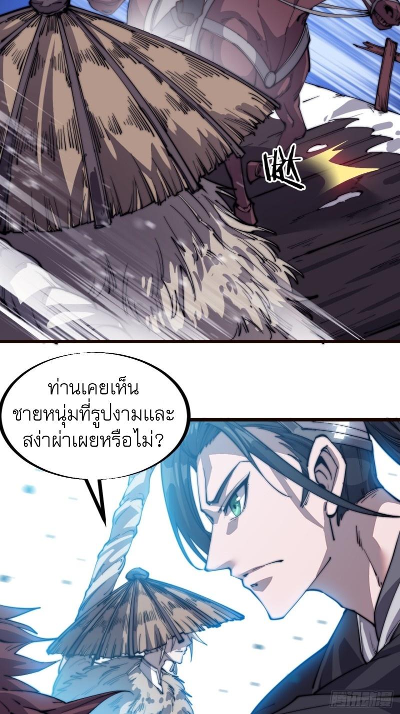 It Starts With a Mountain ตอนที่ 76 แปลไทย รูปที่ 11