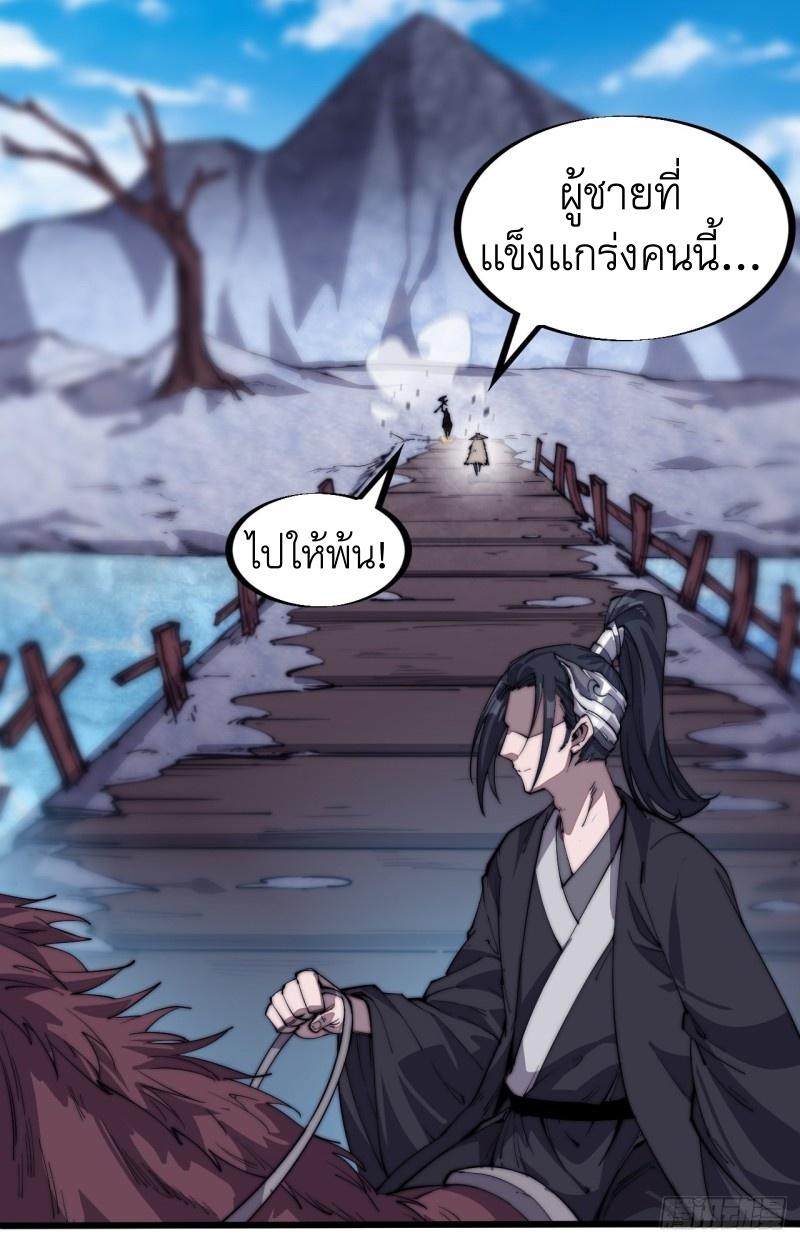 It Starts With a Mountain ตอนที่ 76 แปลไทย รูปที่ 13