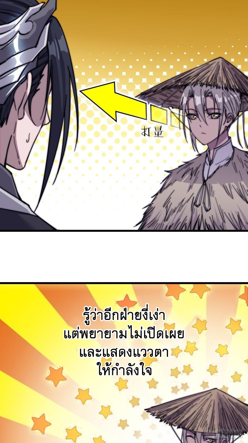 It Starts With a Mountain ตอนที่ 76 แปลไทย รูปที่ 16