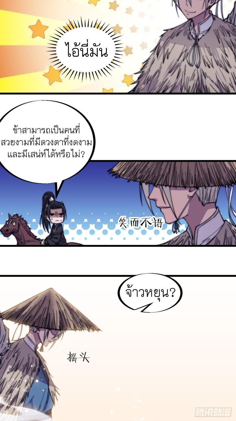 It Starts With a Mountain ตอนที่ 76 แปลไทย รูปที่ 17