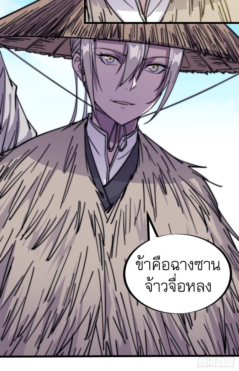 It Starts With a Mountain ตอนที่ 76 แปลไทย รูปที่ 19