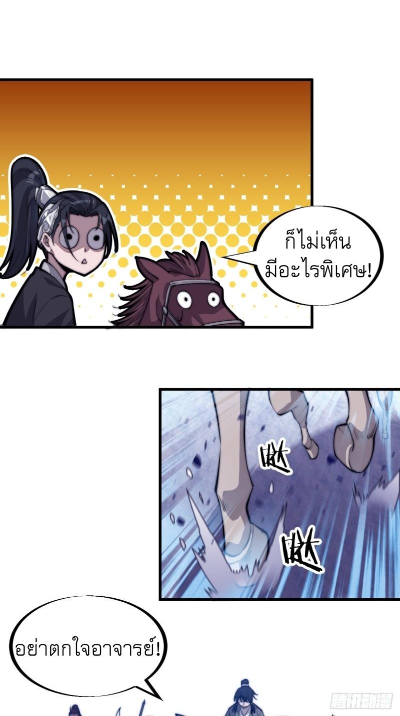 It Starts With a Mountain ตอนที่ 76 แปลไทย รูปที่ 20