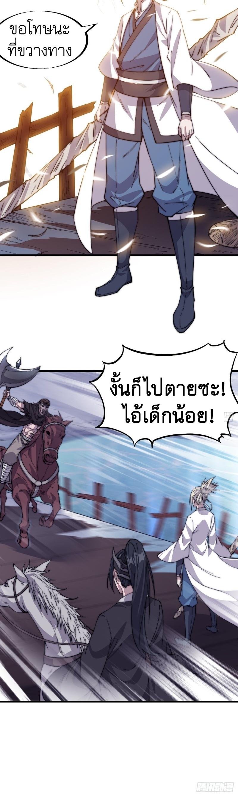 It Starts With a Mountain ตอนที่ 76 แปลไทย รูปที่ 30