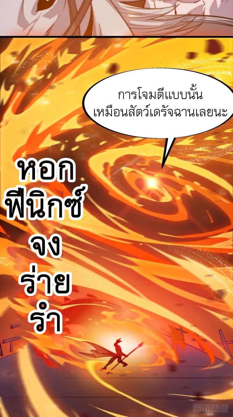 It Starts With a Mountain ตอนที่ 77 แปลไทย รูปที่ 15