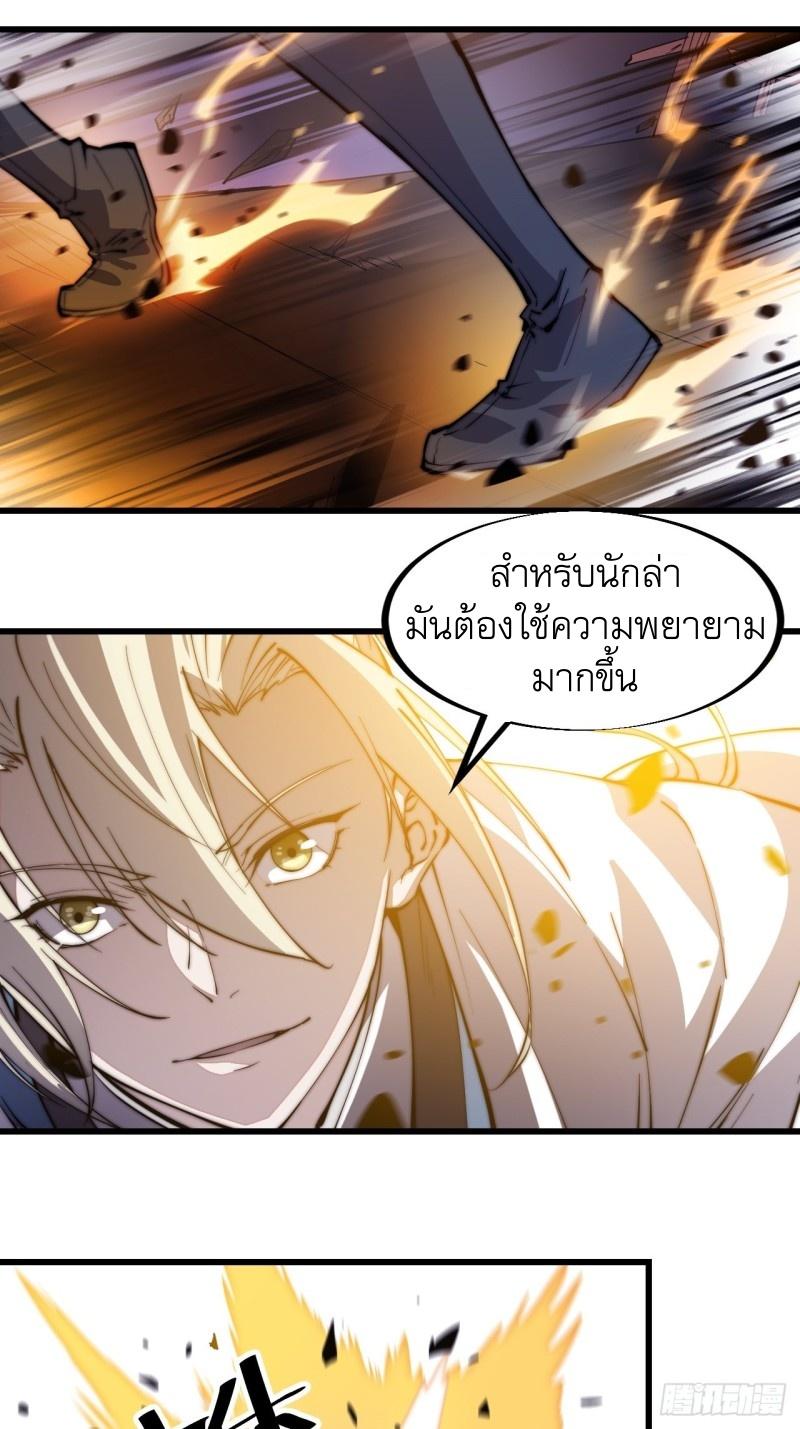 It Starts With a Mountain ตอนที่ 77 แปลไทย รูปที่ 17