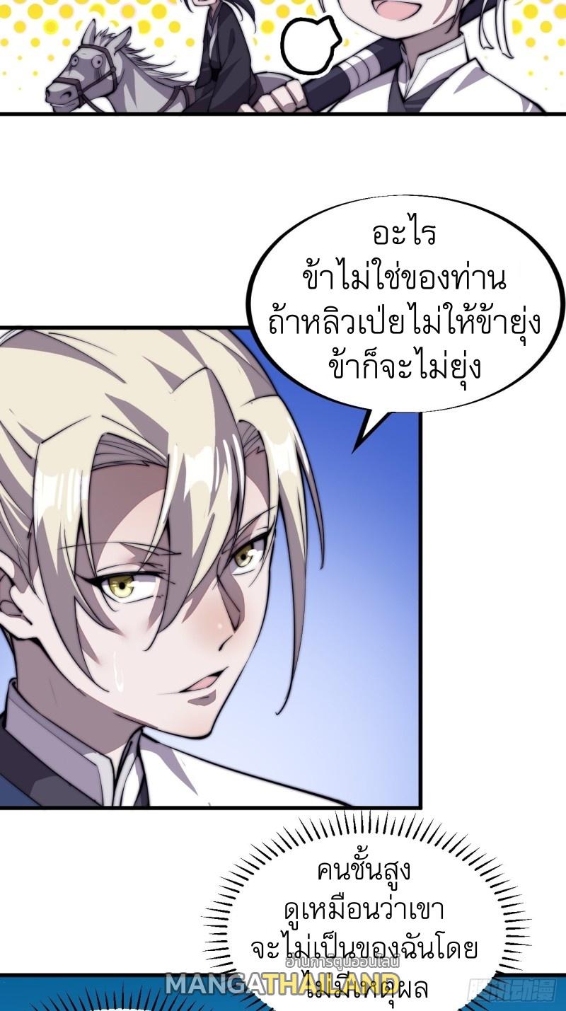 It Starts With a Mountain ตอนที่ 77 แปลไทย รูปที่ 27