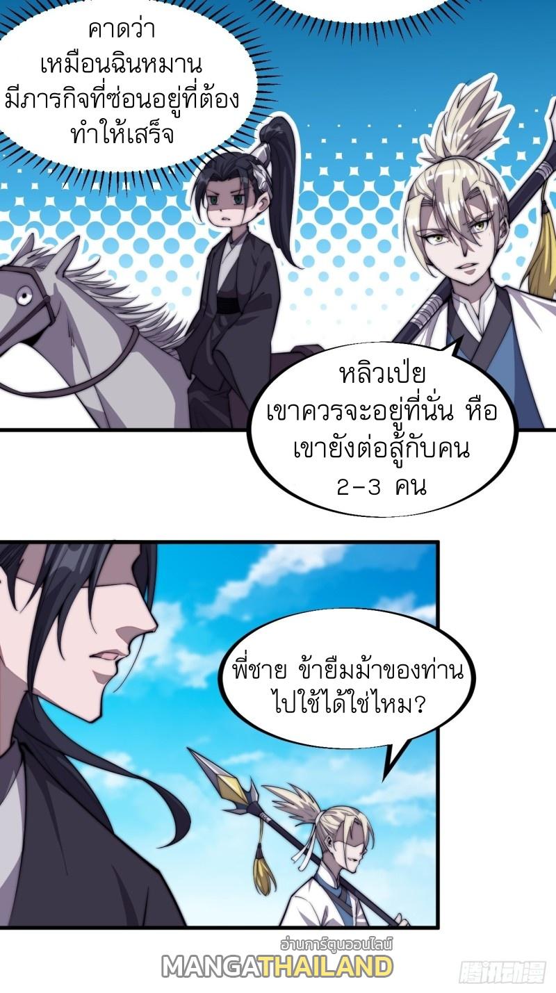 It Starts With a Mountain ตอนที่ 77 แปลไทย รูปที่ 28