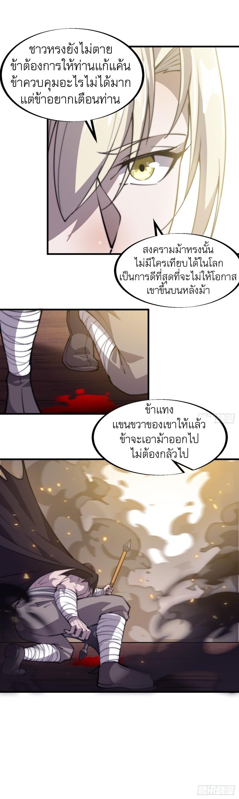 It Starts With a Mountain ตอนที่ 77 แปลไทย รูปที่ 29