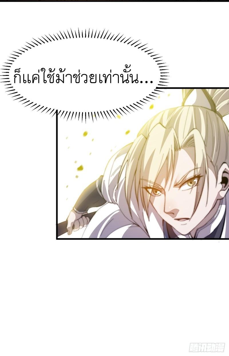 It Starts With a Mountain ตอนที่ 77 แปลไทย รูปที่ 7