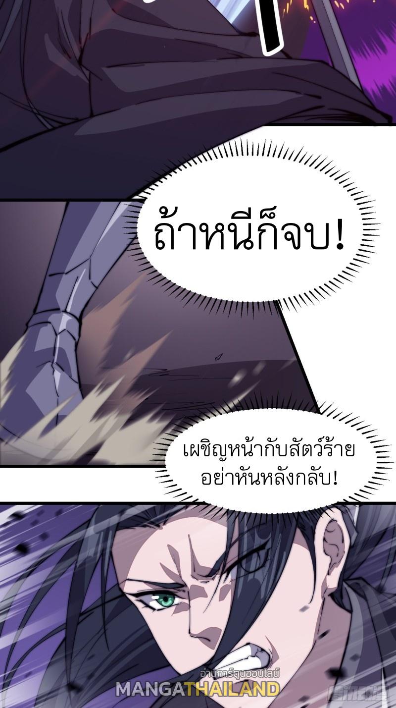 It Starts With a Mountain ตอนที่ 78 แปลไทย รูปที่ 11