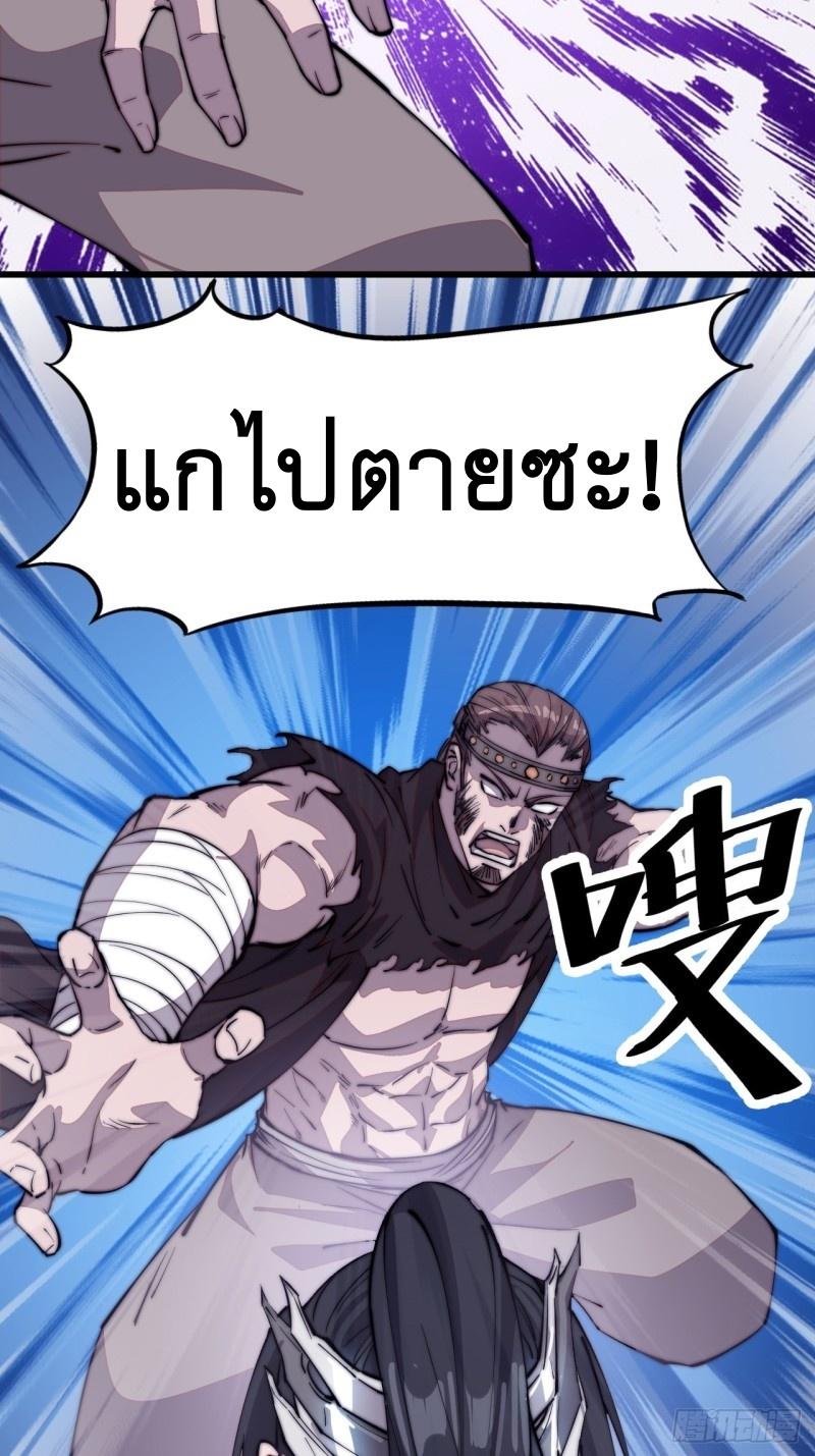 It Starts With a Mountain ตอนที่ 78 แปลไทย รูปที่ 24