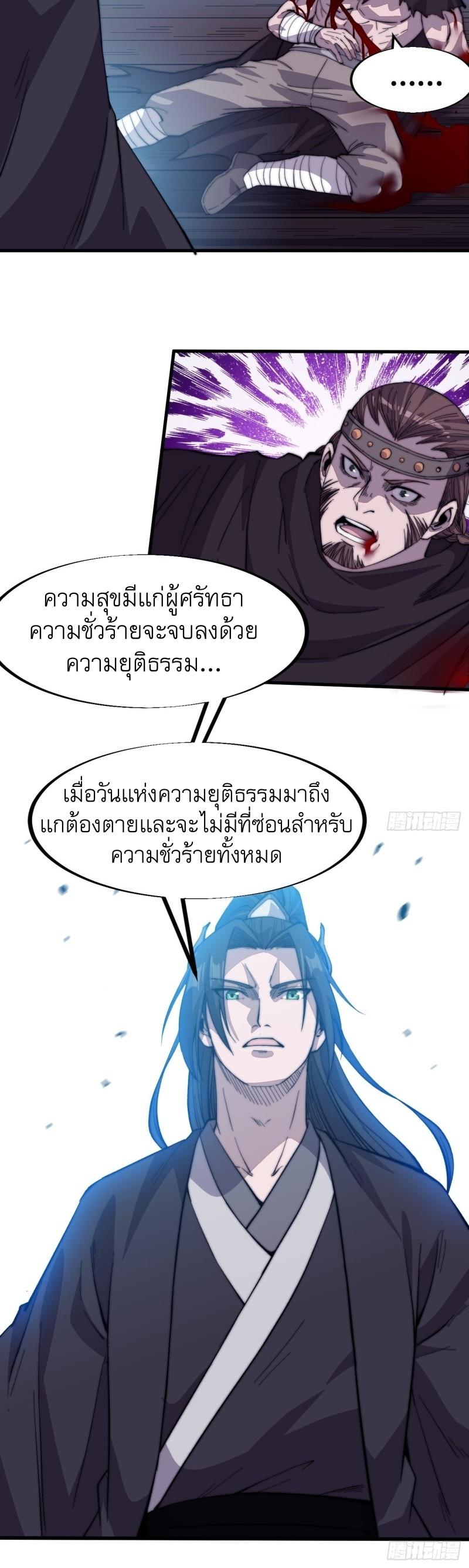 It Starts With a Mountain ตอนที่ 78 แปลไทย รูปที่ 30