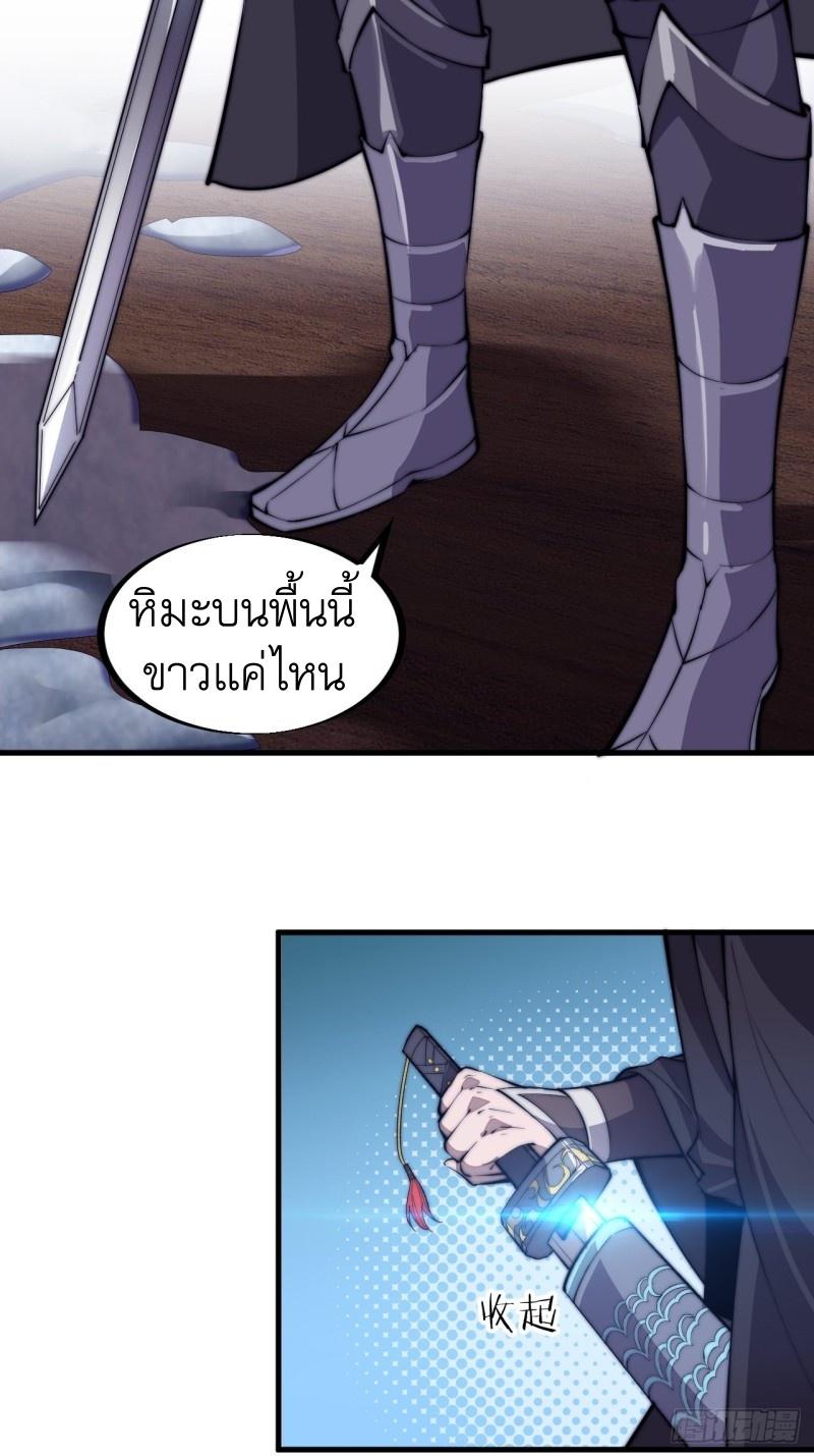 It Starts With a Mountain ตอนที่ 78 แปลไทย รูปที่ 33