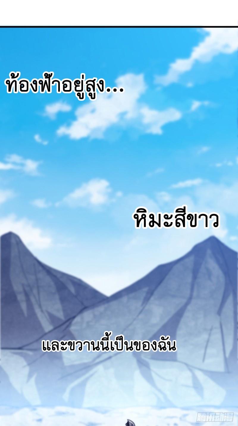 It Starts With a Mountain ตอนที่ 78 แปลไทย รูปที่ 38