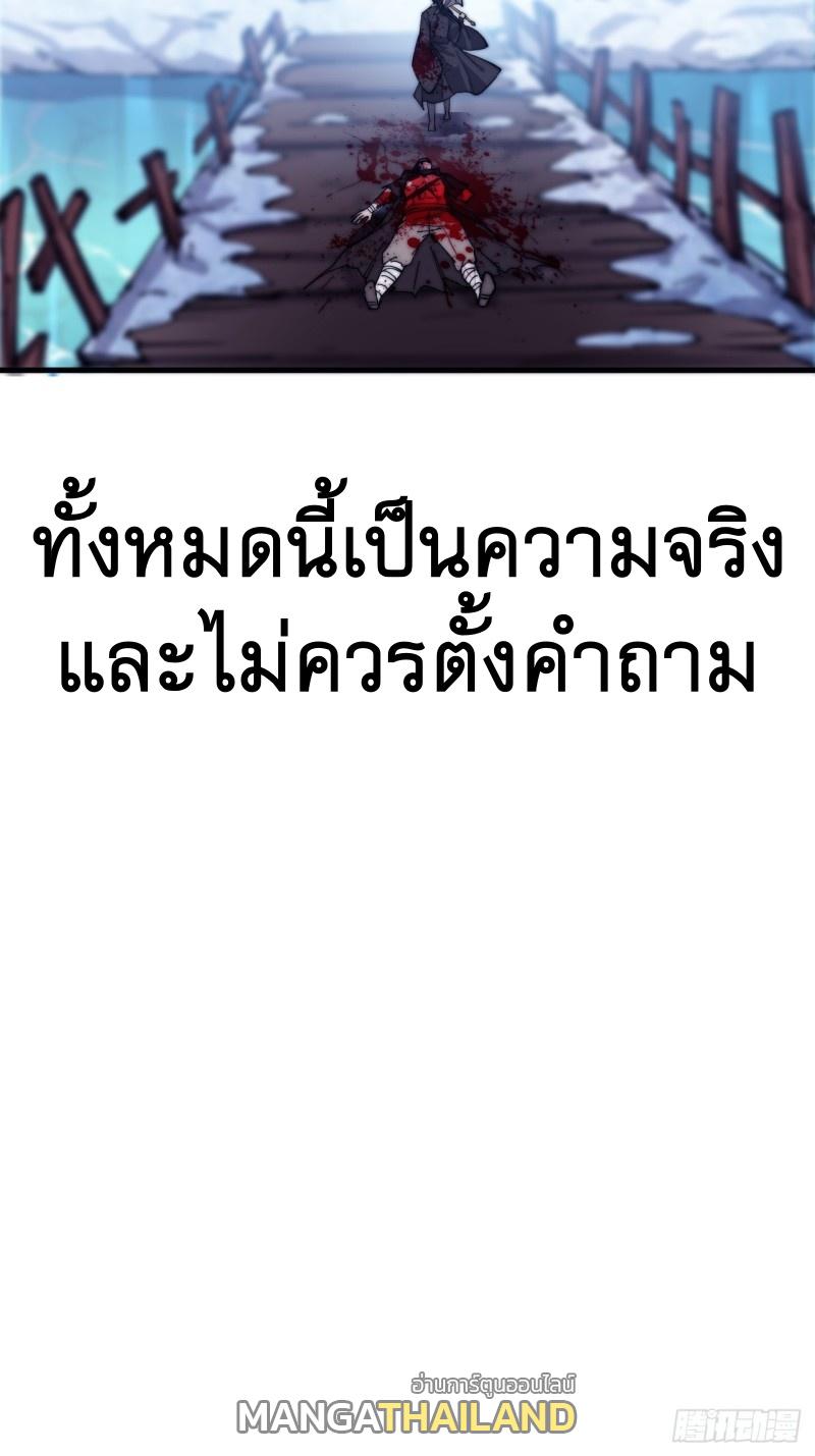 It Starts With a Mountain ตอนที่ 78 แปลไทย รูปที่ 39