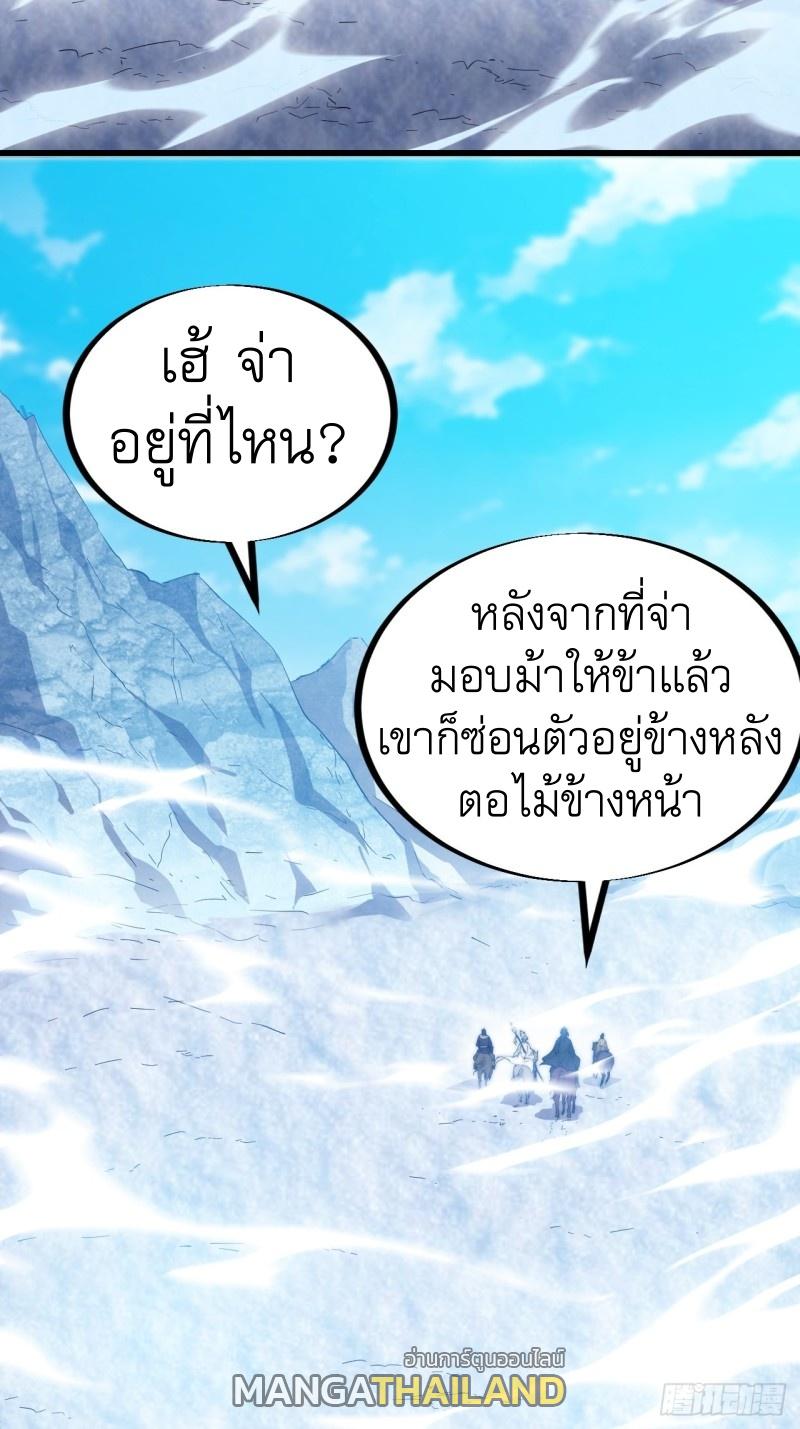 It Starts With a Mountain ตอนที่ 79 แปลไทย รูปที่ 11