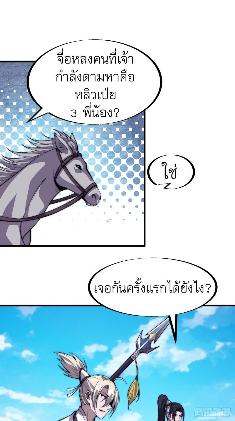 It Starts With a Mountain ตอนที่ 79 แปลไทย รูปที่ 14