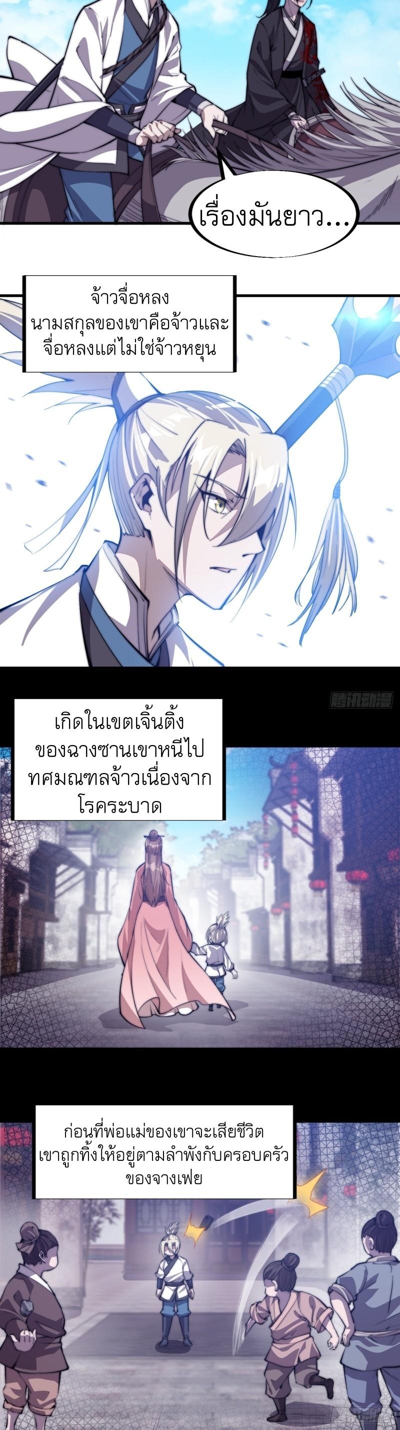 It Starts With a Mountain ตอนที่ 79 แปลไทย รูปที่ 15