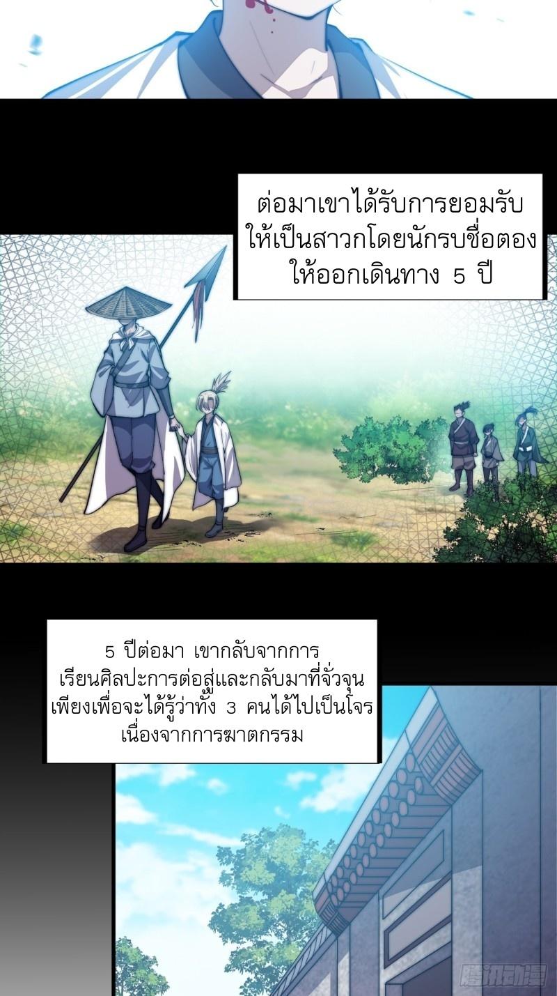 It Starts With a Mountain ตอนที่ 79 แปลไทย รูปที่ 17