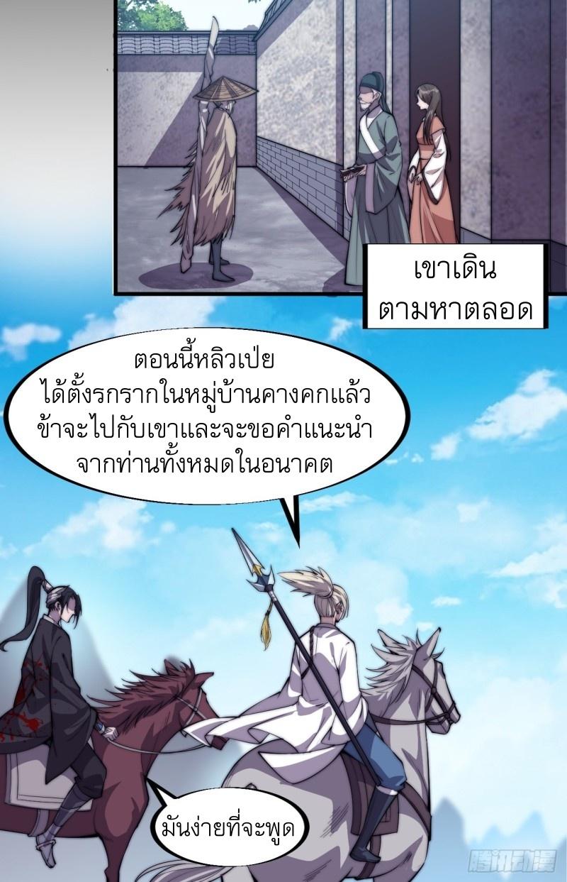 It Starts With a Mountain ตอนที่ 79 แปลไทย รูปที่ 18