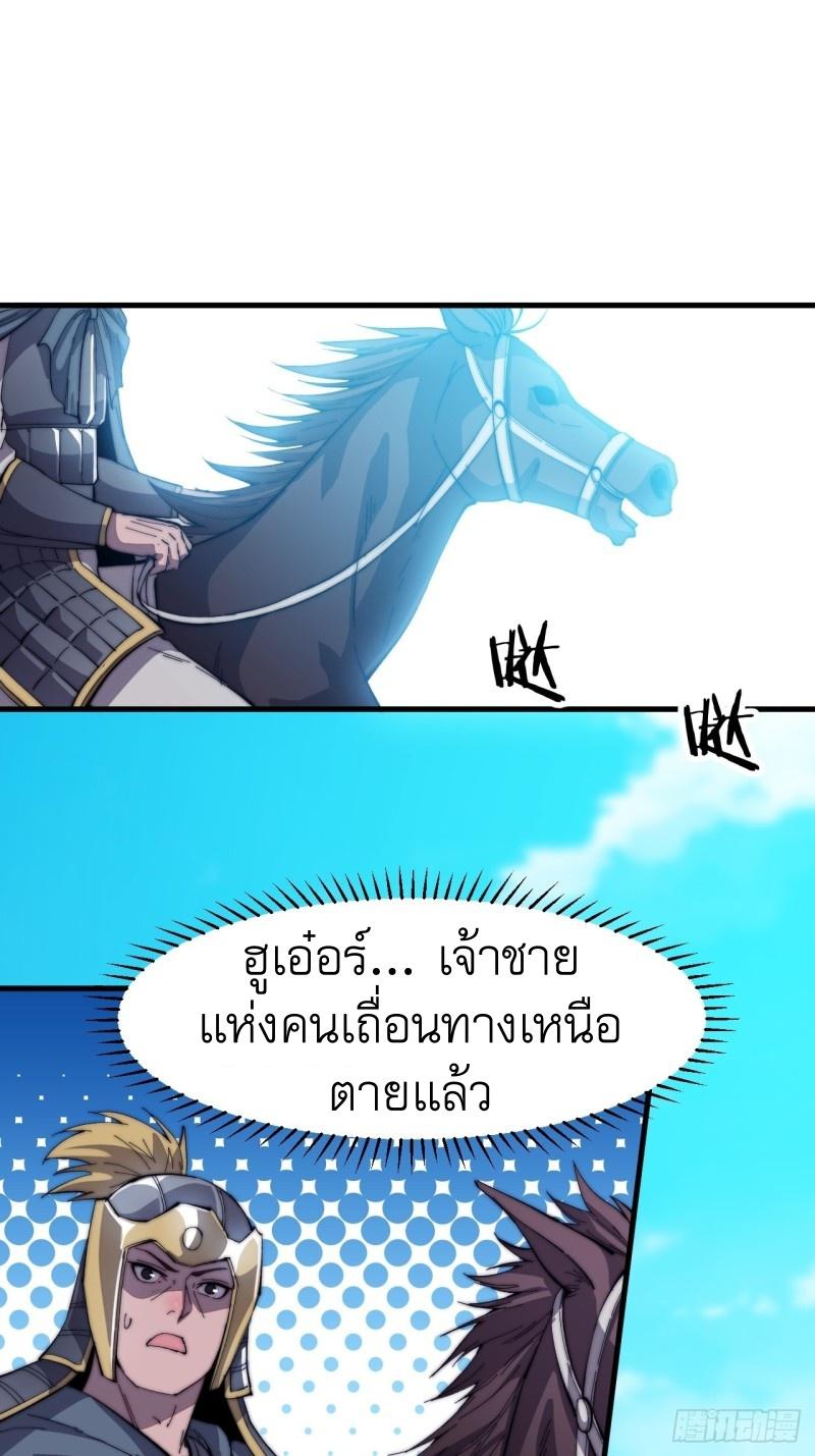 It Starts With a Mountain ตอนที่ 79 แปลไทย รูปที่ 2