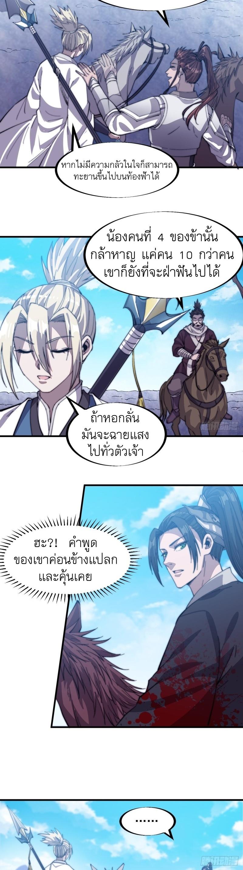 It Starts With a Mountain ตอนที่ 79 แปลไทย รูปที่ 20