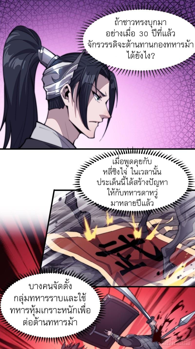 It Starts With a Mountain ตอนที่ 79 แปลไทย รูปที่ 24