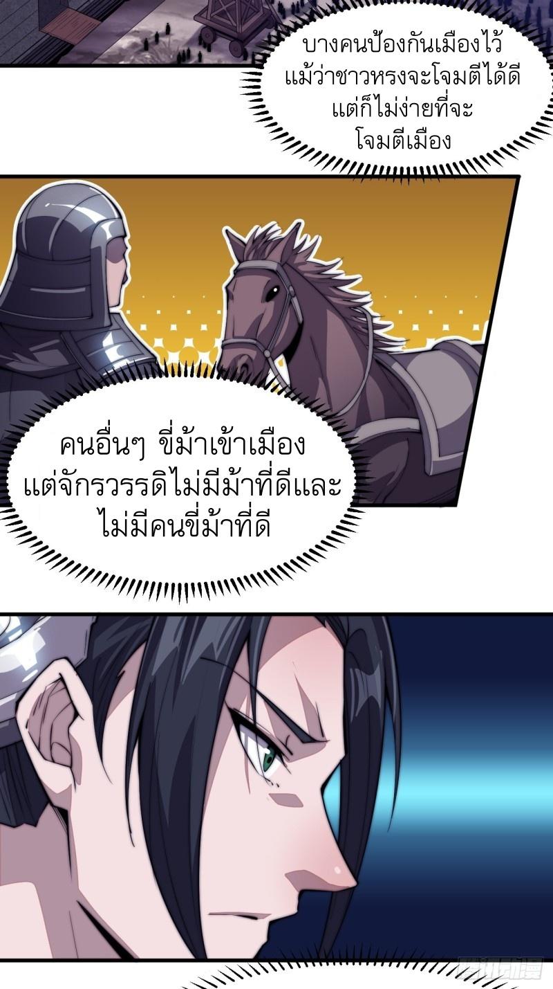 It Starts With a Mountain ตอนที่ 79 แปลไทย รูปที่ 26