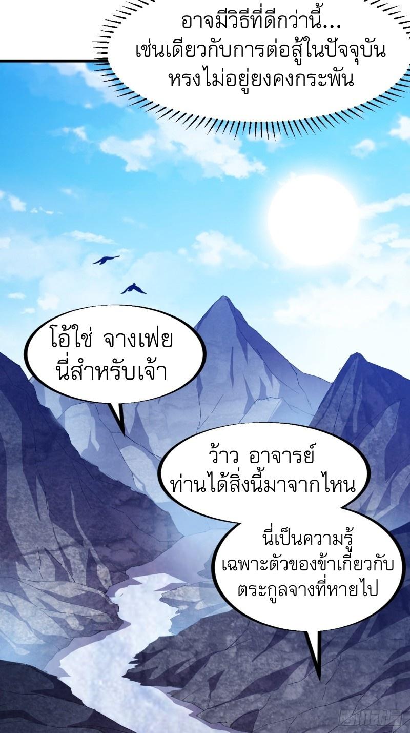 It Starts With a Mountain ตอนที่ 79 แปลไทย รูปที่ 27