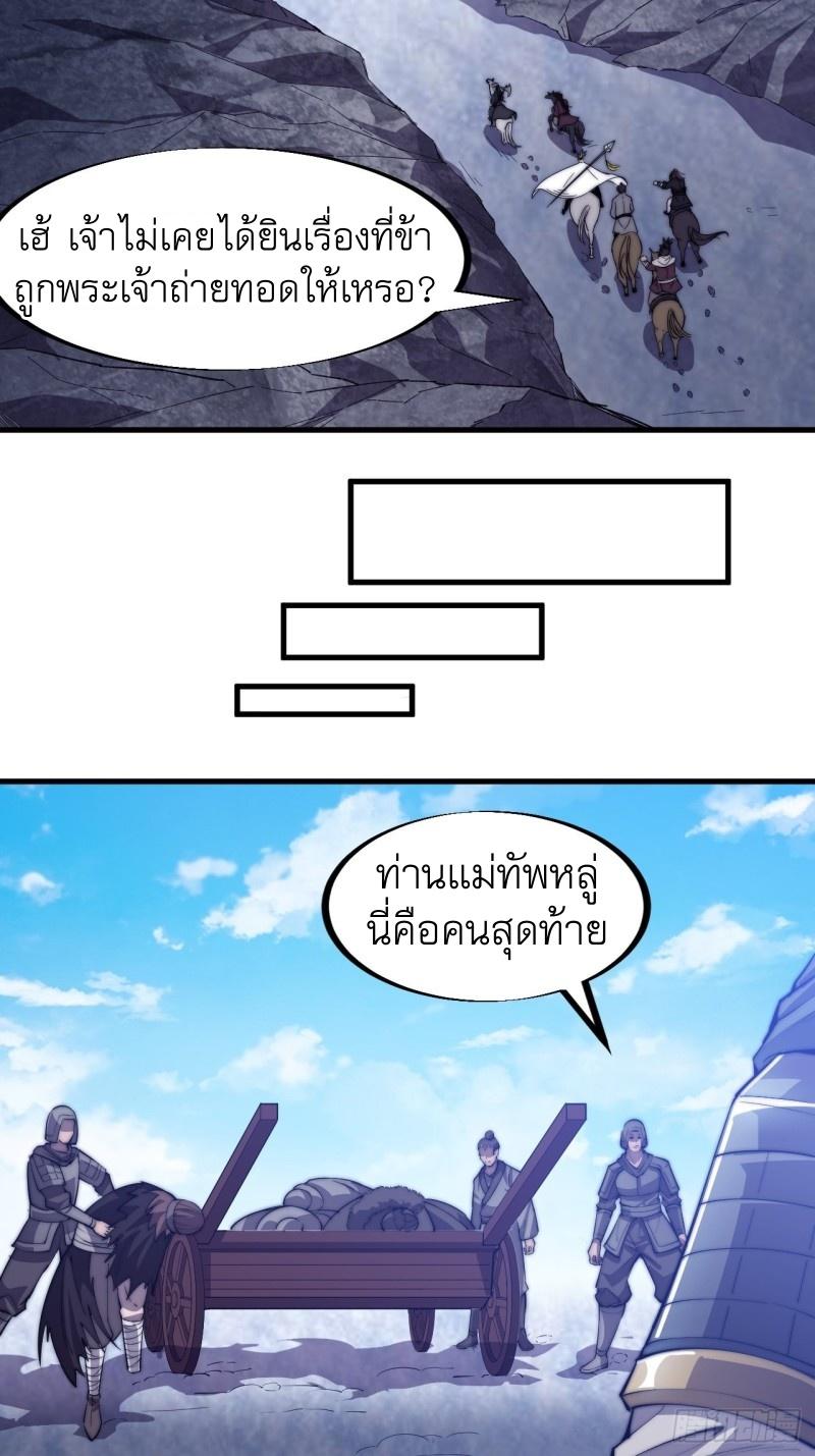 It Starts With a Mountain ตอนที่ 79 แปลไทย รูปที่ 28