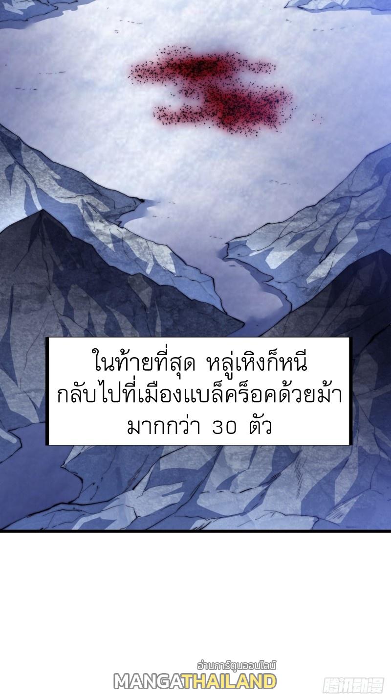 It Starts With a Mountain ตอนที่ 79 แปลไทย รูปที่ 38