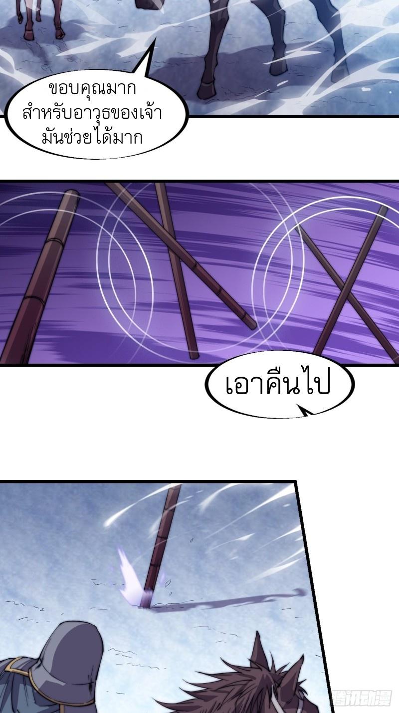 It Starts With a Mountain ตอนที่ 79 แปลไทย รูปที่ 9