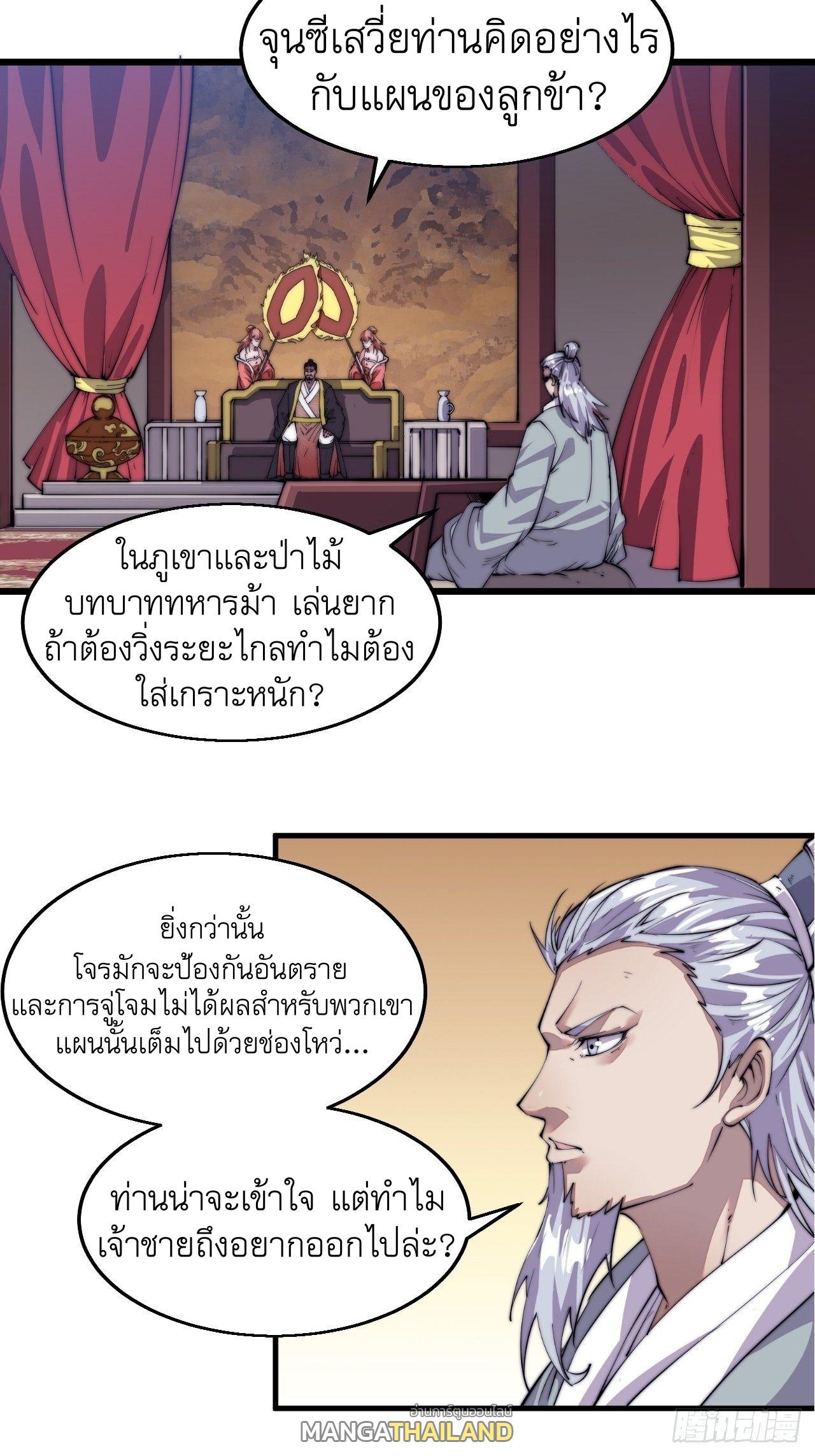 It Starts With a Mountain ตอนที่ 8 แปลไทย รูปที่ 16