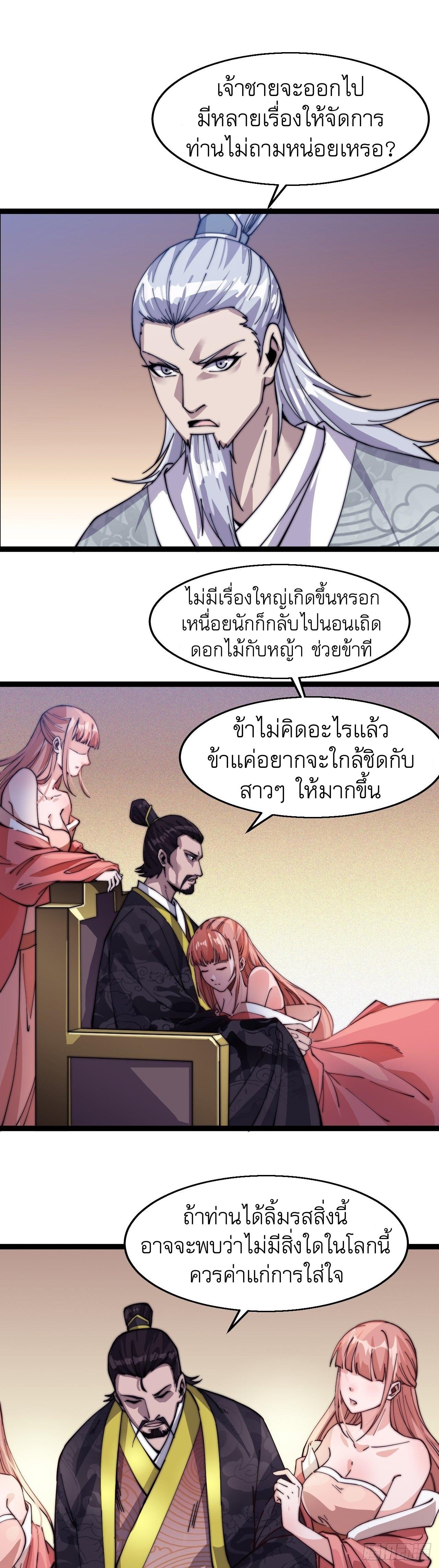 It Starts With a Mountain ตอนที่ 8 แปลไทย รูปที่ 19