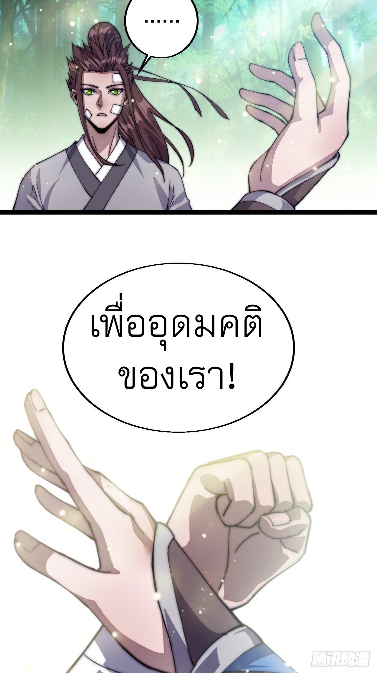 It Starts With a Mountain ตอนที่ 8 แปลไทย รูปที่ 33